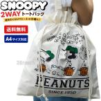  Snoopy 2WAY мешочек брезент большая сумка женский эко-сумка брезент сумка сумка для занятий "мамина сумка" плечо ..SNOOPY PEANUTS D