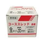 ショッピングオンラインコース WAKAI コーススレッド赤箱 全ネジ 38mm