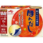 Ajinomoto 味の素 ほんだし 小袋 40袋入 鰹だし 顆粒 出汁 だしの素