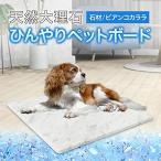 大理石 ペット ひんやりボード ペット用 犬 猫 夏 暑さ ギフト 冷感 マット 節電 ペット用品 夏バテ 石 クールマット 40×40 cm