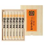 佐藤養助 稲庭干うどん詰合 ＭＹＳ３０ (包装済み)