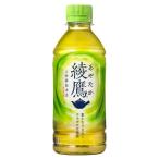 コカ・コーラ 綾鷹 お