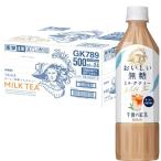 キリン 午後の紅茶 お