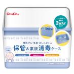  дезинфекция &amp; хранение кейс chuchu baby Mill box Mini грудное вскармливание бутылка соска-пустышка бардачок snoko есть 