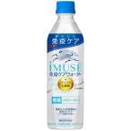 プラズマ乳酸菌 キリン iMUSE(イミューズ) 免疫ケアウォーター 500ml ×24本 免疫ケア 乳酸菌 機能性表示食品 ペットボトル