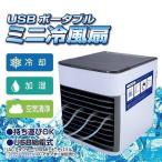 扇風機 冷風扇 ミニ扇風機 クーラー 卓上 卓上クーラー ミニエアコンファン 冷風機 卓上冷風機 usb 7色LED 静音 冷却 加湿 空気清浄機 軽量 携帯