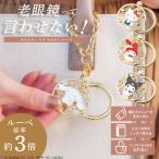 ルーペ 拡大鏡 サンリオ おめかしルーペ 全4種類 ハローキティ マイメロディ シナモロール クロミ ルーペ スライド式 手持ち バッグチャーム 倍率3倍 3carat