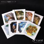 Yahoo! Yahoo!ショッピング(ヤフー ショッピング)クリーニングクロス メガネ拭き おもてなしクロス 絵画 名画 ゴッホ クリムト モネ ドガ ルノワール フェルメール 3carat 眼鏡拭き ハンカチ マイクロファイバー