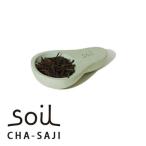 【soil/ソイル】CHA-SAJI　茶さじ[乾燥剤 湿気 計量]