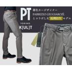 PT TORINO ピーティートリノ K[UL]T パンツ ダークグレー 20代 30代 40代