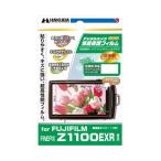  Hakuba HAKUBA FUJIFILM FinePix Z1100EXR жидкокристаллический защитная плёнка DGF-FFZ1100