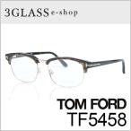 メガネ サングラス 眼鏡 TOM FORD トムフォード TF5458 53mmカラー 052メンズ ギフト対応 tom ford tf5458