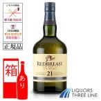 《正規・箱入り》レッドブレスト 21年 46度 700ml PJ【ウイスキー】