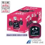 【120本】クライナー ファイグリング レッドベリーサワー 瓶タイプ　15度 20ml×20本入×6セット【リキュール】