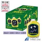 【120本】クライナー ファイグリング アナナスサワー 瓶タイプ　15度 20ml×20本×6セット【リキュール】