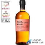 ＊ニッカ カフェグレーン 45度 700ml 【ウイスキー】