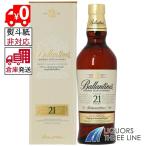 ●【倉庫発送◇全国送料無料】《並行・箱付き》バランタイン 21年 700ml 40度 MK【ウイスキー】
