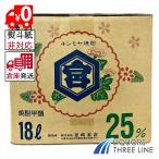 【倉庫発送◇全国送料無料】キンミヤ 焼酎 ショリーパック 25度 18L【 焼酎 甲類】