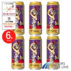 ＊【数量限定】《6本セット》 サッポロ 