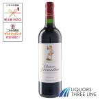 シャトー ダルマイヤック 750ml 12度 赤 フランス MO(620268)【果実酒】