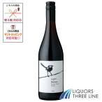  Rogan вино zwima-la Pinot nowa-ru13.5 раз 750ml красный Австралия MO(621930)[ плоды sake ]