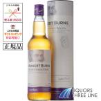 【正規品・箱入り】ロバートバーンズ ブレンデッド 40度 700ml UG【ウイスキー】