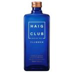 ヘイグ クラブ クラブマン シングルグレーン 40度 700ml  RS【ウイスキー】