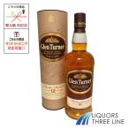 【箱付き】グレンターナー 12年 40度 700ml RS【ウイスキー】