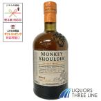 モンキーショルダー スモーキー モンキー 40度 700ml MKRS【ウイスキー】