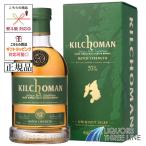 《正規品・箱入り》キルホーマン バッチストレングス　57度 700ml U【ウイスキー】