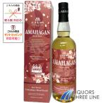 【箱付き】アマハガン ワールドモルト 山桜ウッドフィニシュ 47度 700ml RS【ウイスキー】