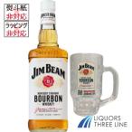 《ジョッキ付き!!》ジムビーム 40度 700ml SH【ウイスキー】※ラッピング・熨斗不可※付属品につきましては、返品・保証対象外です。