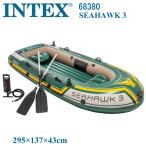 INTEX 68380 SEAHAWK 3 インテックス ３人用 ボート シーホーク3 エアーボート ラフティング ビーチグッズ 水遊び用品 プール用 海水浴 海 湖 川 乗り物 波乗り