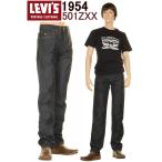 LEVI'S 501ZXX 50154-0090 リーバイス 501zxx 1954年モデル 501ZXX リーバイス ヴィンテージ 新品 LEVIS VINTAGE CLOTHING 新品