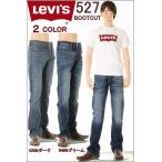 ショッピングfit Levis SLIM FIT BOOT CUTリーバイス 05527-4258-0489 スリムフィット ブーツカット ジーンズ フレアーシューカット