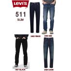 Levi's 511 SLIM STRETCH JEANS 04511-1907-2402-2404-2403 DARK RINCE BLACK リーバイス511 ジーンズ スキニー スリムフィット デニム