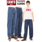 LEVI'S RED 569 A2696-0001-0003 LOOSE TAPER TROUSER RELAXED JEANS リーバイス レッド トラウザー リラックス ルーズ ストレートストレート ジーンズ