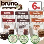 ショッピングチョコ クリスピーブラウニー スナック グルテンフリー ブルーノ bruno snack 60g×6個（チョコ・モカ・タイティー）