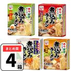 永谷園 煮込みラーメン 4種4箱（し