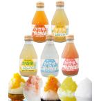 フルーツバスケット かき氷シロップ 無添加 180m l× 全5種類 (みかん、もも、レモン、パイン、みぞれ）国産果汁 着色料不使用