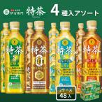 特茶 伊右衛門 4種（500ml×48本) ケース販売　ジャスミン カフェインゼロ ほうじ茶 お茶 トクホ 特保 特定保健用食品 体脂肪