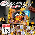  Halloween шоко черный Thunder Mini балка стандарт 13шт.@ шт упаковка набор сладости .... Event бесплатная доставка 