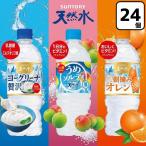  Suntory натуральный вода 3 вид ( утро .. orange *yo- Gree na*..soruti)540ml×24шт.@( кейс распродажа ) каждый 8шт.@. средний . меры вода 