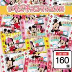  мармешлоу Disney Mickey minnie 160 штук клубника шоко мармешлоу .... подарок подарок . пара сладости дагаси 