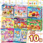 知育菓子 クラシエ 10種 バラエティセット ねるねるねるね こども おやつ 駄菓子 お菓子 詰め合わせ パーティー ギフト 体験型お菓子 実験型お菓子 クラフト菓子