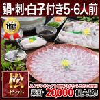  pine course fugu nabe *.. sashimi * soft roe set (5-6 portion ) 3 year ....( Awaji Island production )