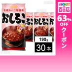 クーポン利用で60円/1本 [30本]アサヒ飲料 おしるこ 缶 190g