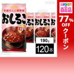 クーポン利用で37.3円/1本 [120本]アサヒ飲料 おしるこ 缶 190g