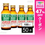 クーポン利用で120.7円/1本 [50本]【指定医薬部外品】大鵬薬品工業 チオビタドリンク2000 100ml