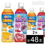 131.9円/本 [2種計48本]ダイドードリンコ ぷるシャリ 温州みかんゼリー 490ml / ぶどうゼリー 490ml ●